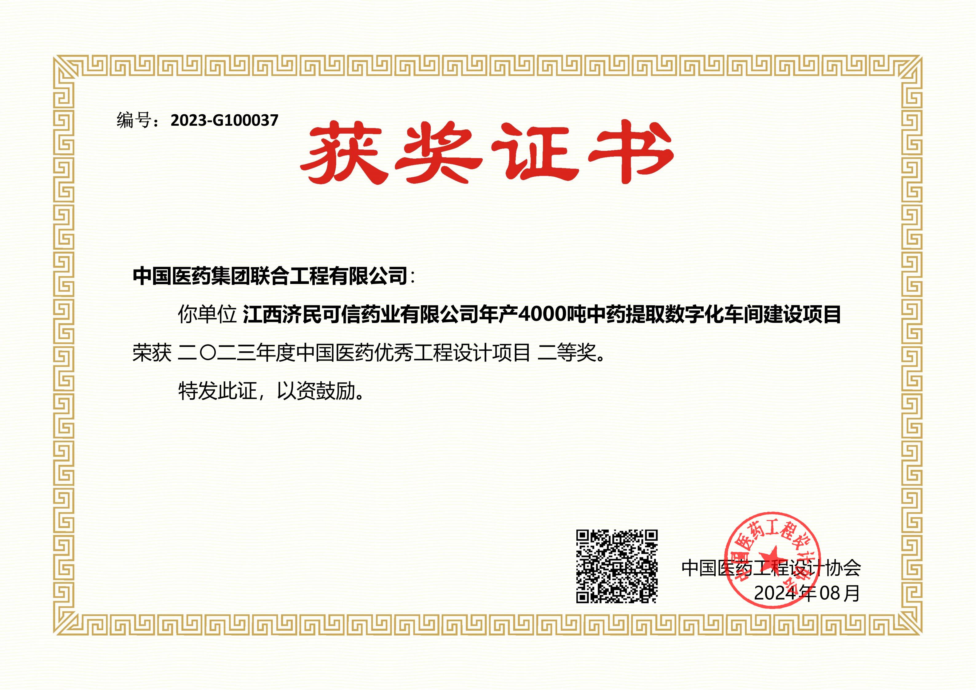 2023年度中国医药优秀工程设计项目二等奖