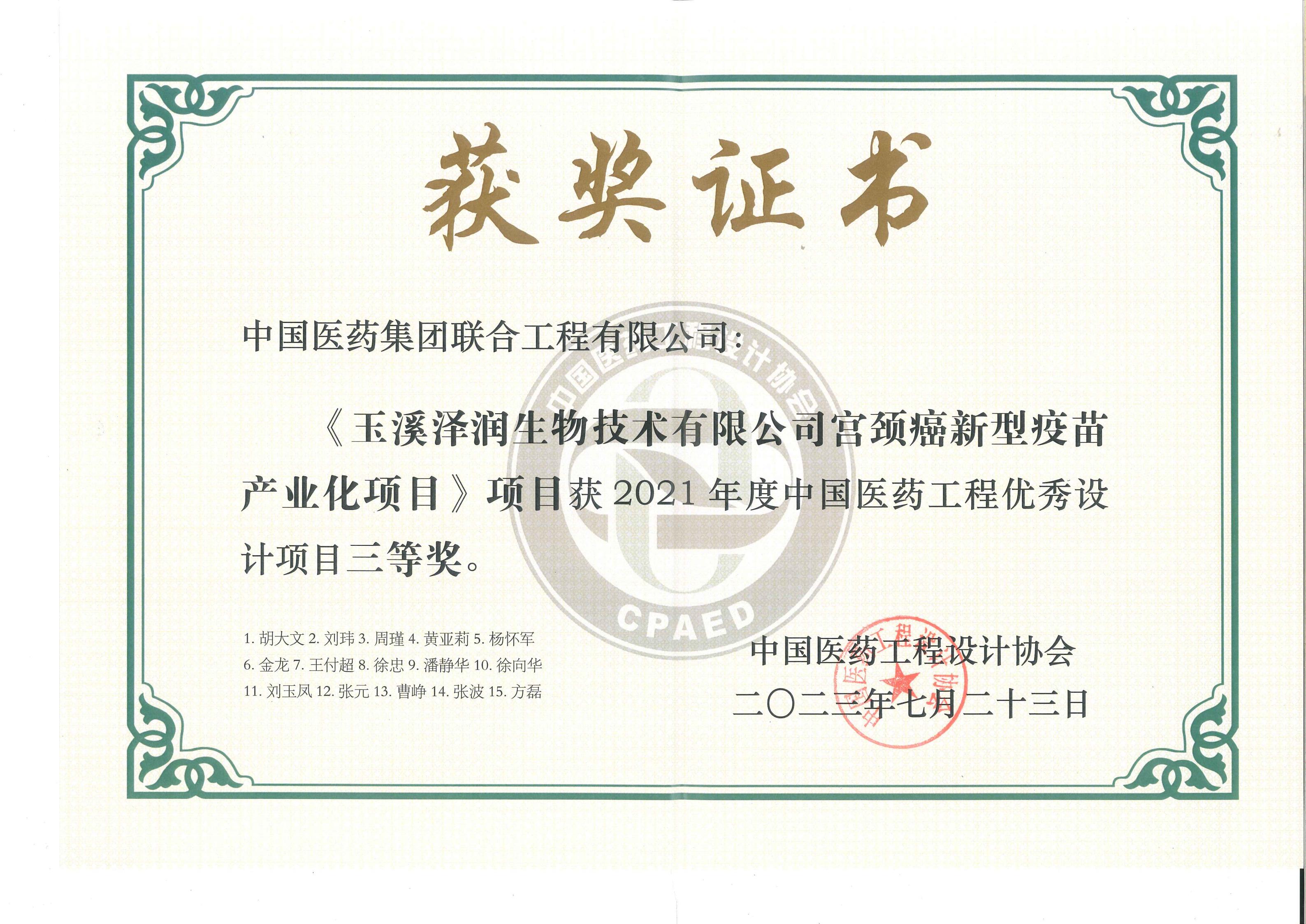2021年度中国医药优秀工程设计项目三等奖